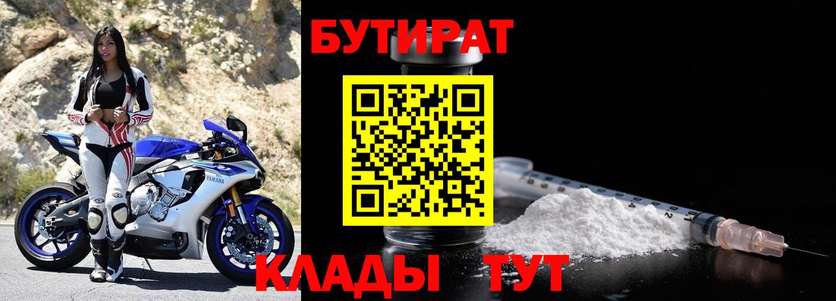 Городец  Бутират оксибутират  Вход с VPN 