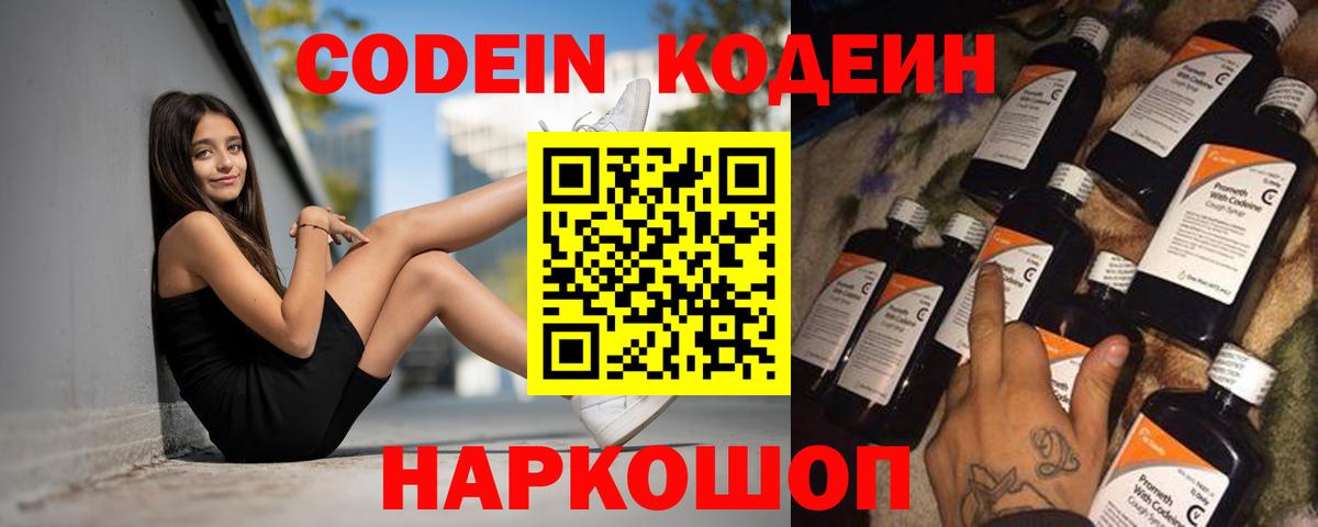 Городец  Codein напиток Lean (лин)  Вход с VPN  Codein напиток Lean (лин) 