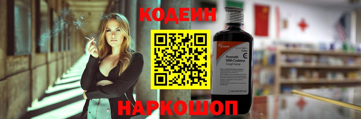 Codein Purple Drank Городец