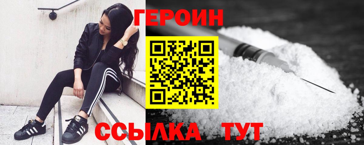 Героин Афган  Вход с VPN  Героин  Городец 