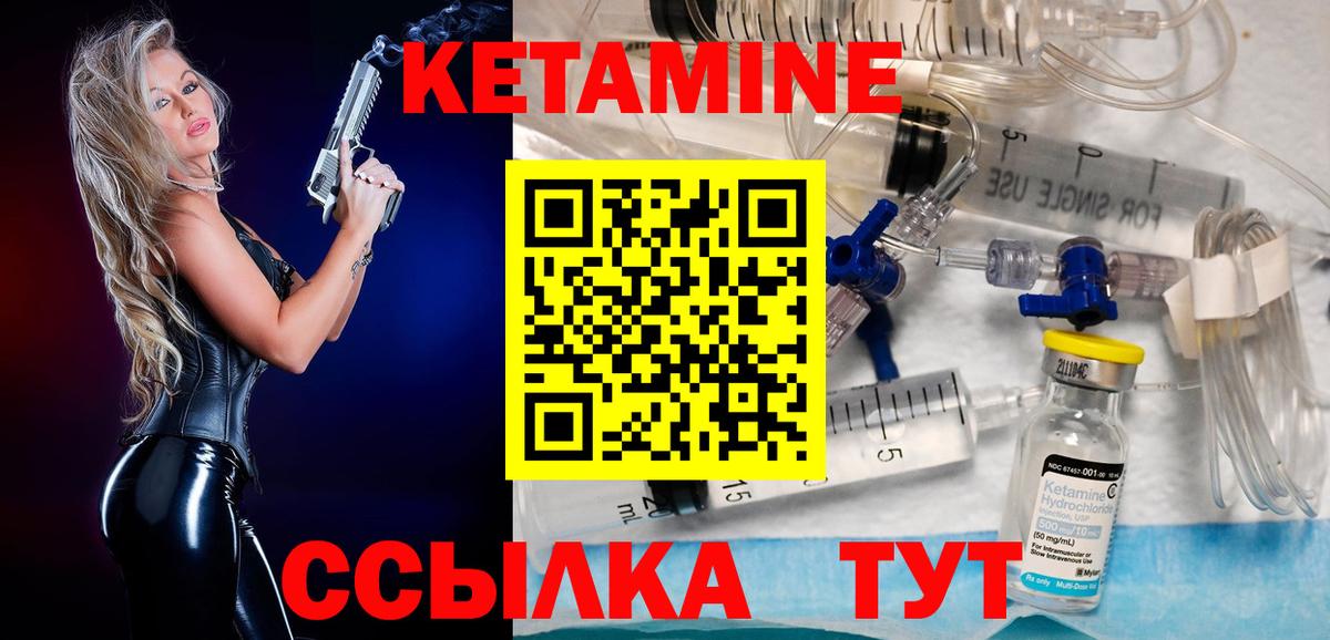 Кетамин VHQ  Вход с VPN  Городец 